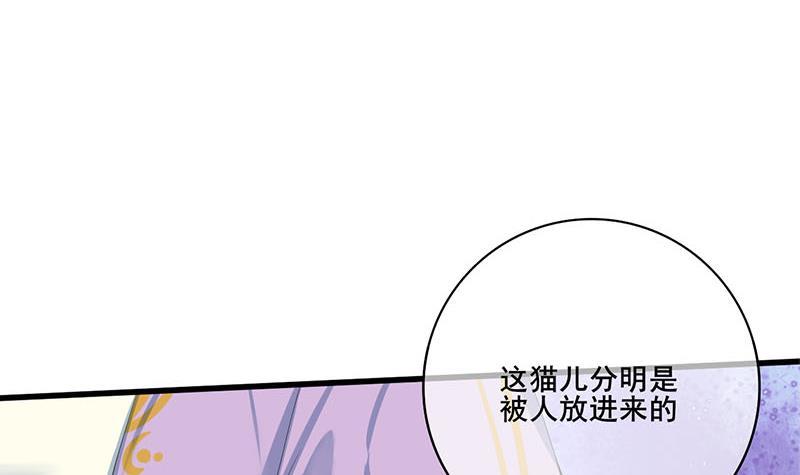《锦绣未央》第三季 第242话 参见娘娘 第3页