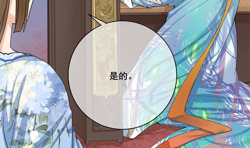 《锦绣未央》第三季 第242话 参见娘娘 第40页