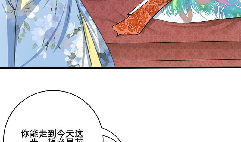 《锦绣未央》第三季 第242话 参见娘娘 第41页