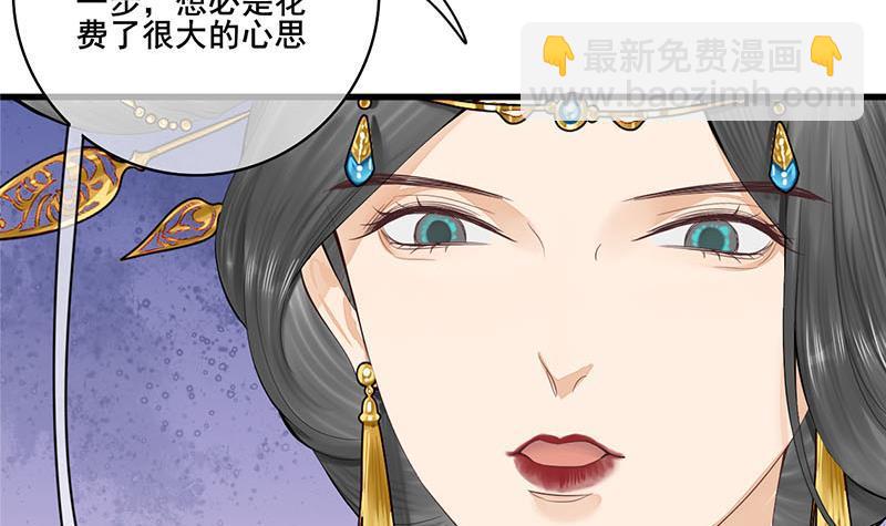 《锦绣未央》第三季 第242话 参见娘娘 第42页