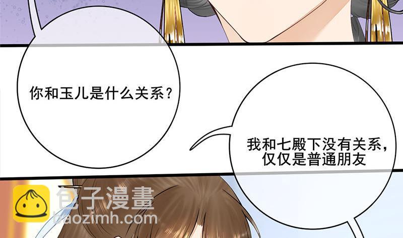 《锦绣未央》第三季 第242话 参见娘娘 第43页