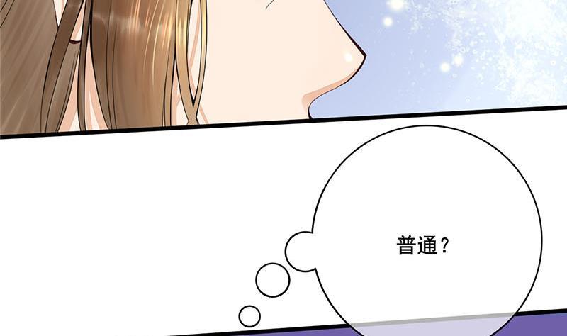 《锦绣未央》第三季 第242话 参见娘娘 第46页