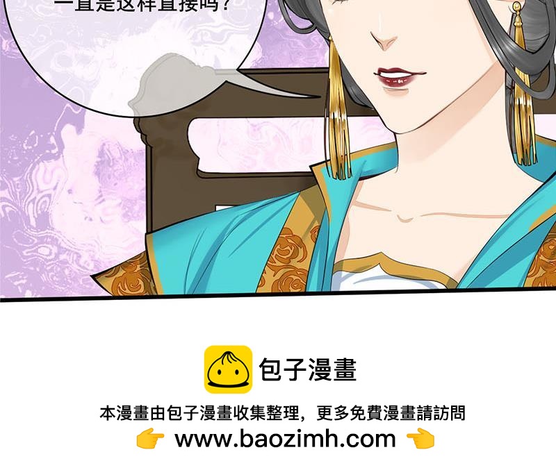 《锦绣未央》第三季 第242话 参见娘娘 第50页