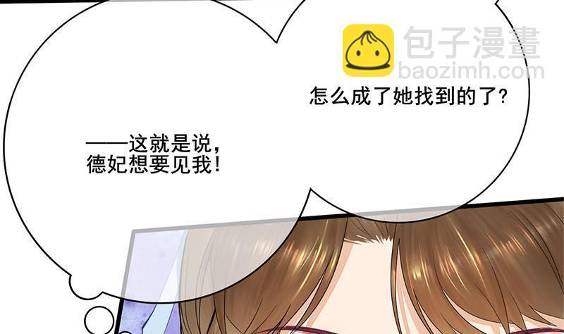 《锦绣未央》第三季 第242话 参见娘娘 第5页