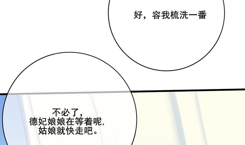 《锦绣未央》第三季 第242话 参见娘娘 第7页