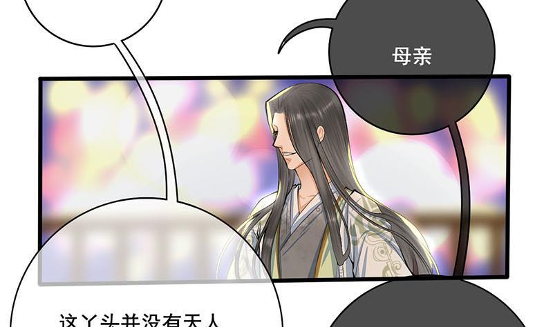 《锦绣未央》第三季 第243话 各煺一步 第11页