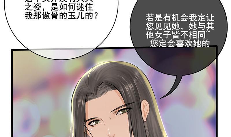 《锦绣未央》第三季 第243话 各煺一步 第12页
