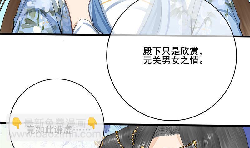 《锦绣未央》第三季 第243话 各煺一步 第18页