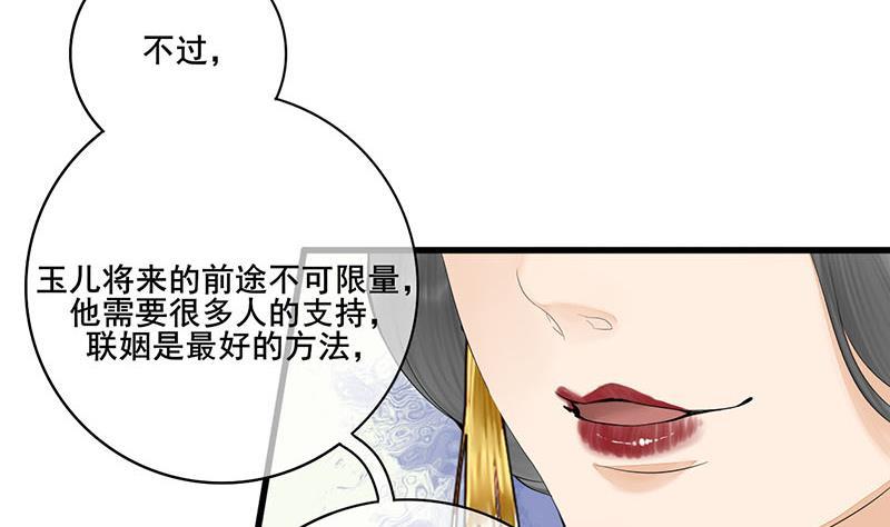 《锦绣未央》第三季 第243话 各煺一步 第20页