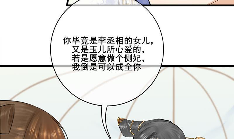 《锦绣未央》第三季 第243话 各煺一步 第21页