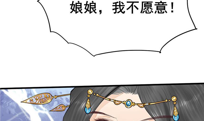 《锦绣未央》第三季 第243话 各煺一步 第27页