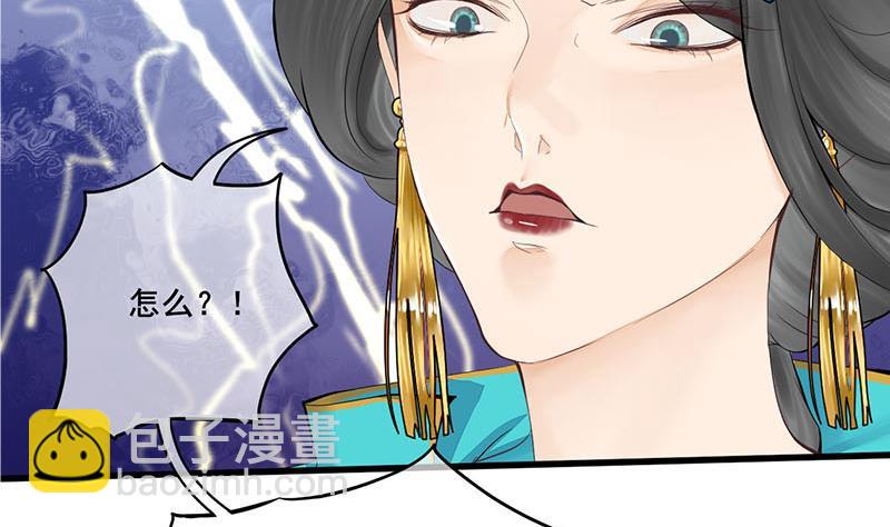 《锦绣未央》第三季 第243话 各煺一步 第28页