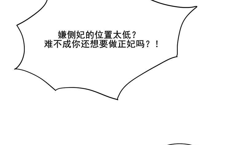 《锦绣未央》第三季 第243话 各煺一步 第29页