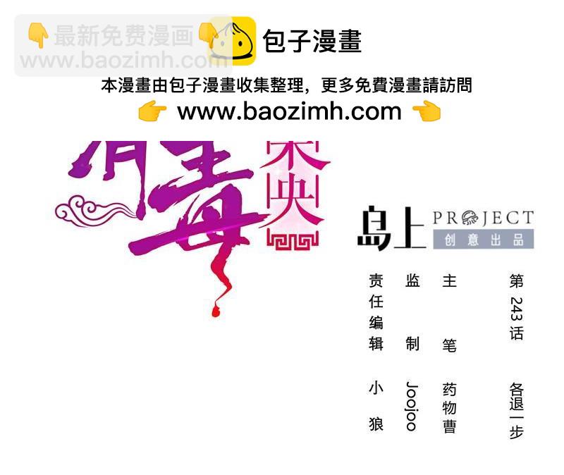 《锦绣未央》第三季 第243话 各煺一步 第2页