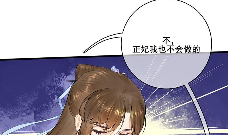 《锦绣未央》第三季 第243话 各煺一步 第30页