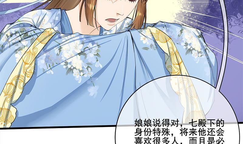 《锦绣未央》第三季 第243话 各煺一步 第31页