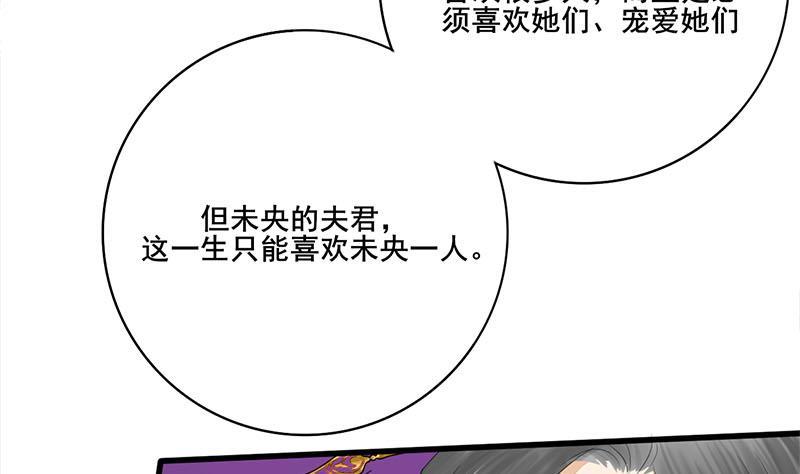 《锦绣未央》第三季 第243话 各煺一步 第32页