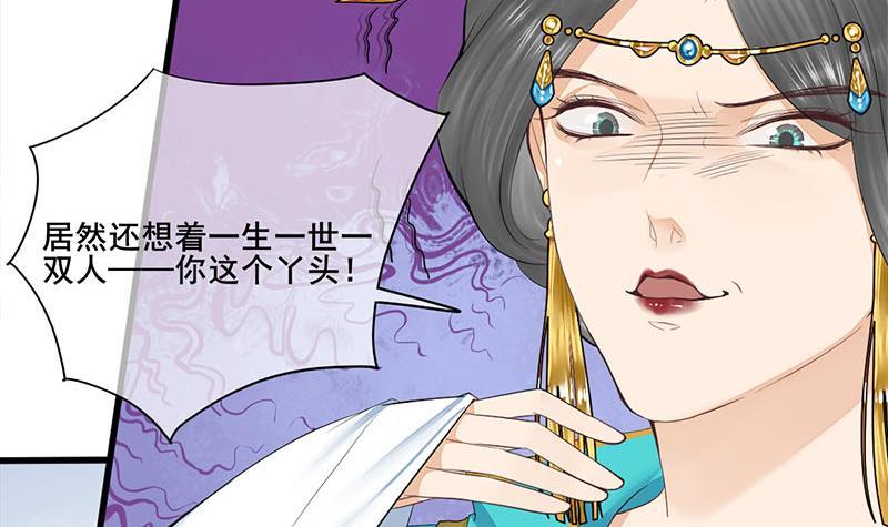 《锦绣未央》第三季 第243话 各煺一步 第33页