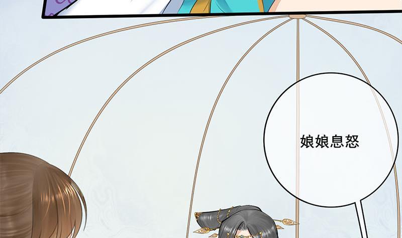 《锦绣未央》第三季 第243话 各煺一步 第34页