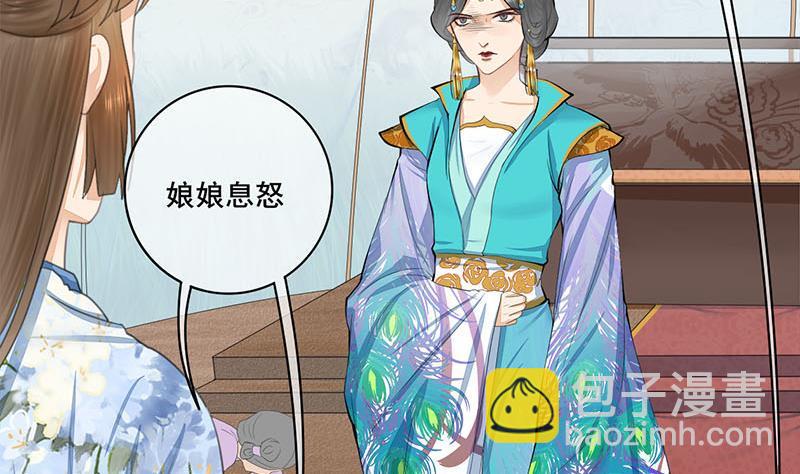 《锦绣未央》第三季 第243话 各煺一步 第35页