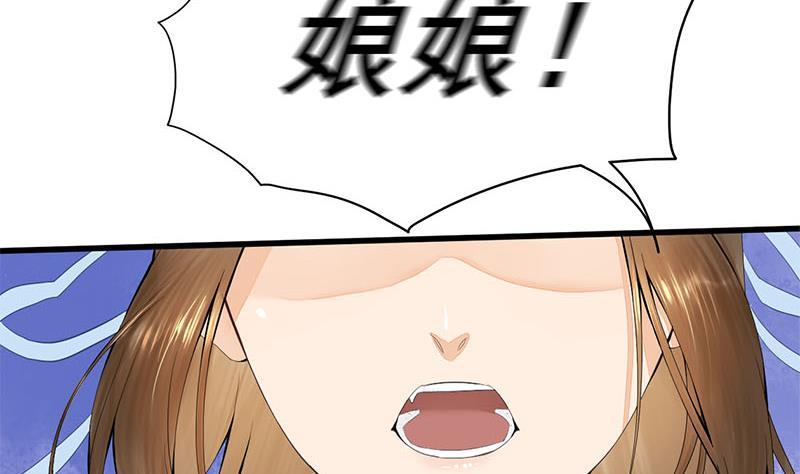 《锦绣未央》第三季 第243话 各煺一步 第37页