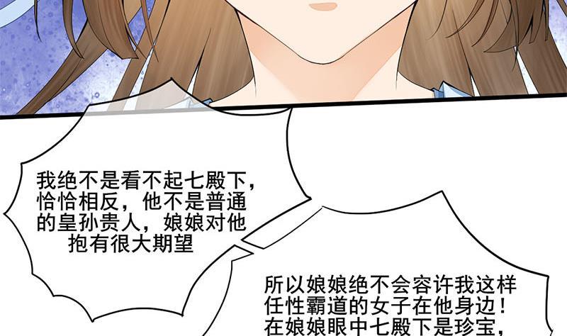 《锦绣未央》第三季 第243话 各煺一步 第38页