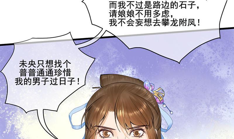 《锦绣未央》第三季 第243话 各煺一步 第39页