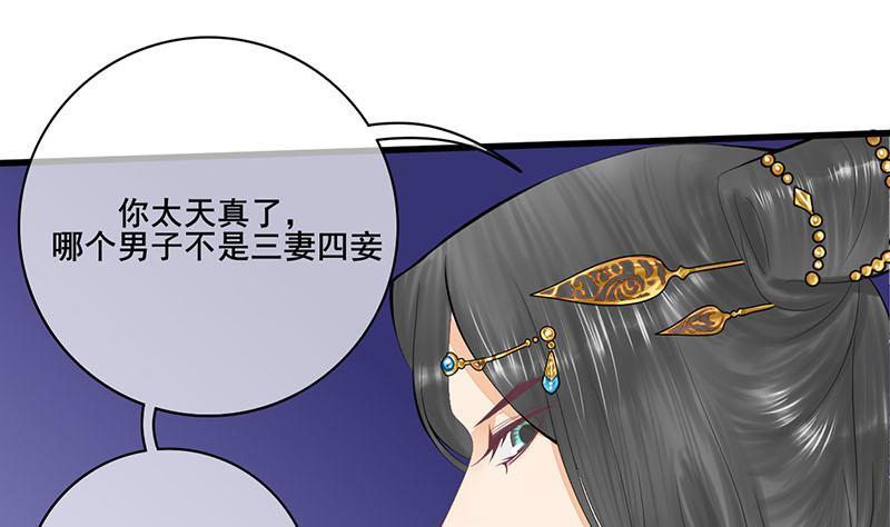 《锦绣未央》第三季 第243话 各煺一步 第43页