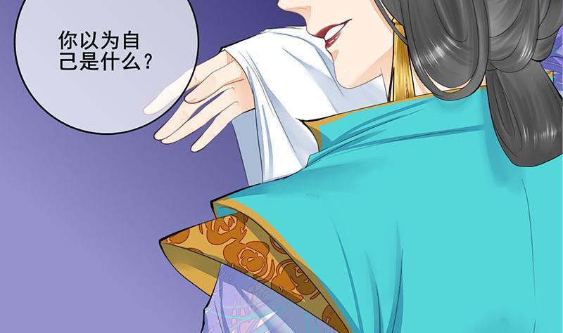 《锦绣未央》第三季 第243话 各煺一步 第44页