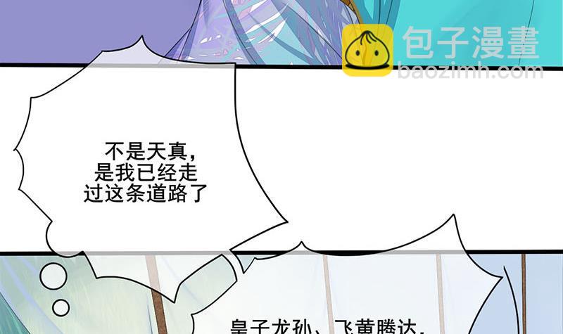 《锦绣未央》第三季 第243话 各煺一步 第45页