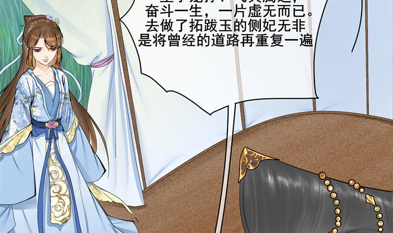 《锦绣未央》第三季 第243话 各煺一步 第46页