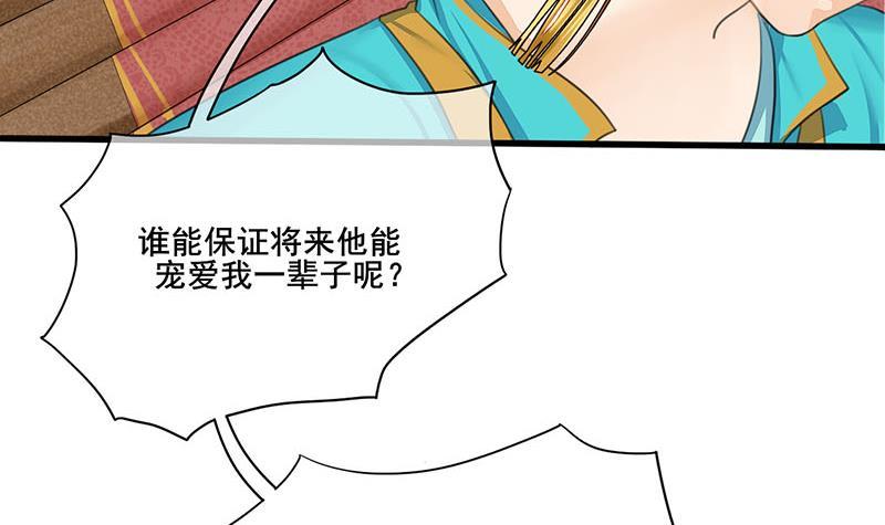 《锦绣未央》第三季 第243话 各煺一步 第48页