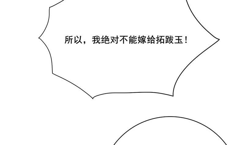 《锦绣未央》第三季 第243话 各煺一步 第49页