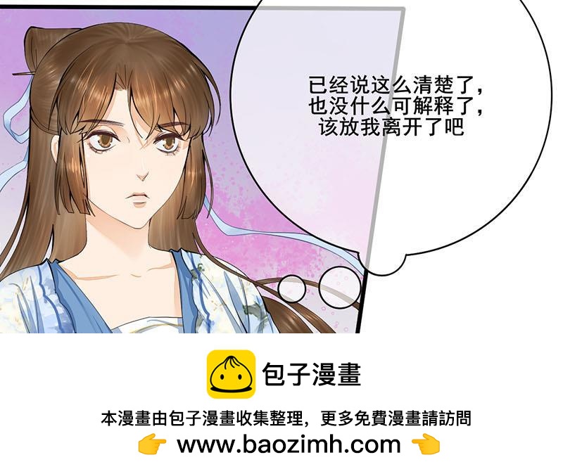 《锦绣未央》第三季 第243话 各煺一步 第50页