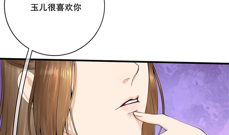 《锦绣未央》第三季 第243话 各煺一步 第5页