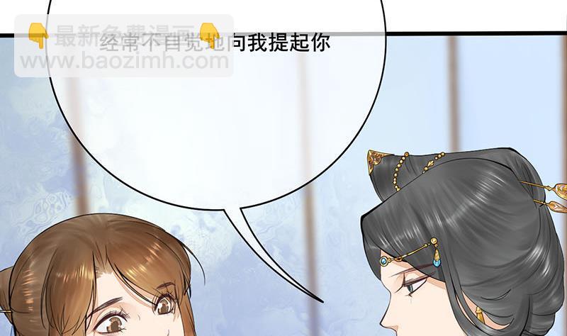 《锦绣未央》第三季 第243话 各煺一步 第7页