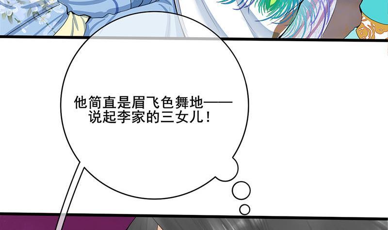 《锦绣未央》第三季 第243话 各煺一步 第9页