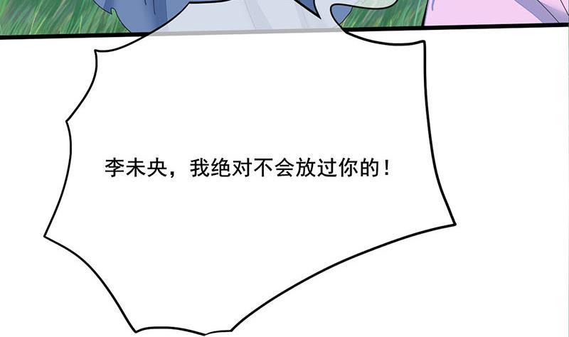 《锦绣未央》第三季 第240话 闭门羹 第10页