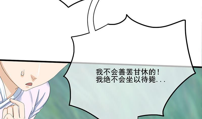《锦绣未央》第三季 第240话 闭门羹 第13页