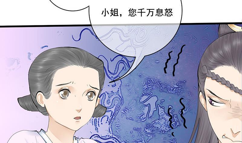 《锦绣未央》第三季 第240话 闭门羹 第17页