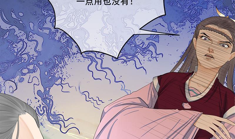 《锦绣未央》第三季 第240话 闭门羹 第22页