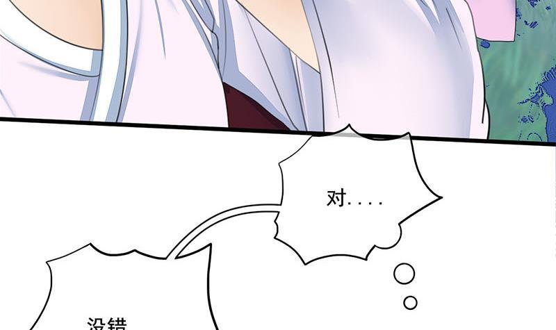 《锦绣未央》第三季 第240话 闭门羹 第24页