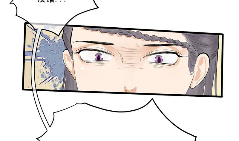 《锦绣未央》第三季 第240话 闭门羹 第25页