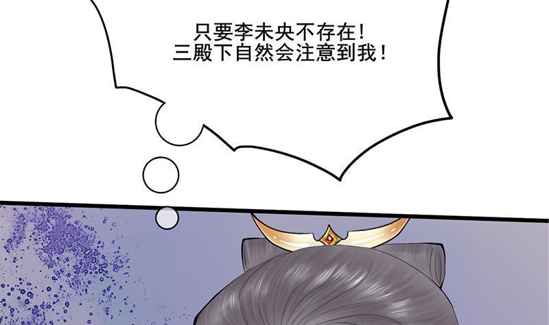 《锦绣未央》第三季 第240话 闭门羹 第26页