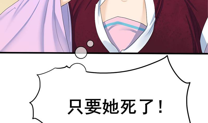 《锦绣未央》第三季 第240话 闭门羹 第28页