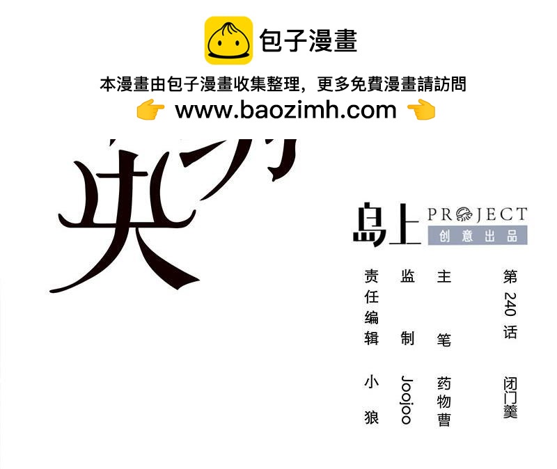 《锦绣未央》第三季 第240话 闭门羹 第2页