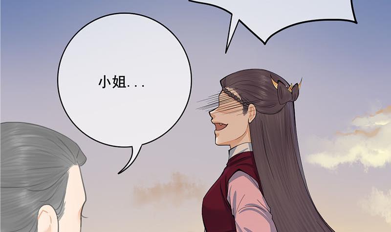 《锦绣未央》第三季 第240话 闭门羹 第31页