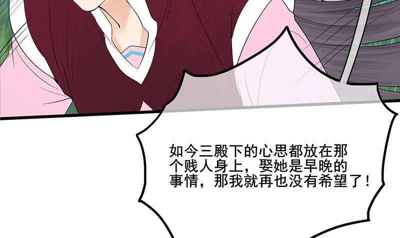 《锦绣未央》第三季 第240话 闭门羹 第36页