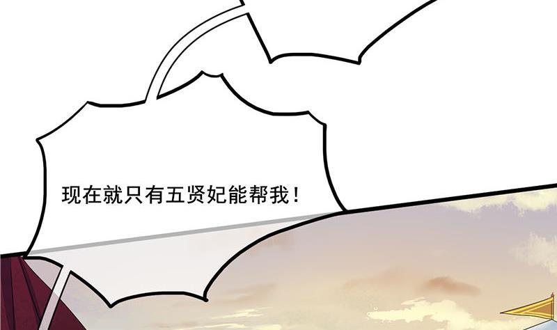 《锦绣未央》第三季 第240话 闭门羹 第37页
