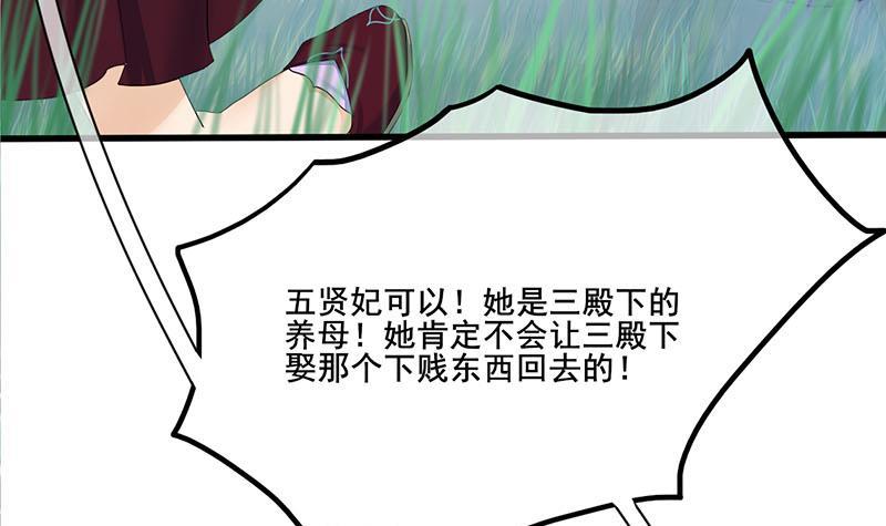 《锦绣未央》第三季 第240话 闭门羹 第39页